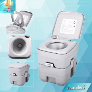 ส้วมเคลื่อนที่ สุขาเคลื่อนที่ (จุน้ำ20ลิตร)
