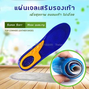 แผ่นเจลรองเท้าเพื่อสุขภาพ แผ่นรองเท้าเพื่อสุขภาพ