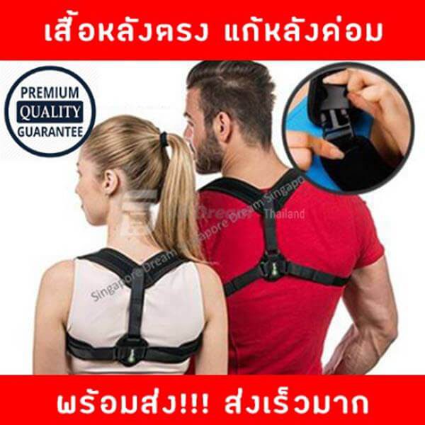 เสื้อหลังตรง เข็มขัดพยุงหลัง แก้หลังค่อม