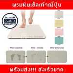 พรมหินเช็ดเท้าญี่ปุ่น ขนาดใหญ่ 60x39x1 เซนติเมตร