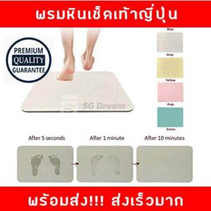พรมหินเช็ดเท้าญี่ปุ่น ขนาดใหญ่ 60x39x1 เซนติเมตร