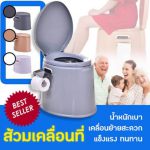 สุขภัณฑ์เคลื่อนที่ ส้วมผู้สูงอายุ