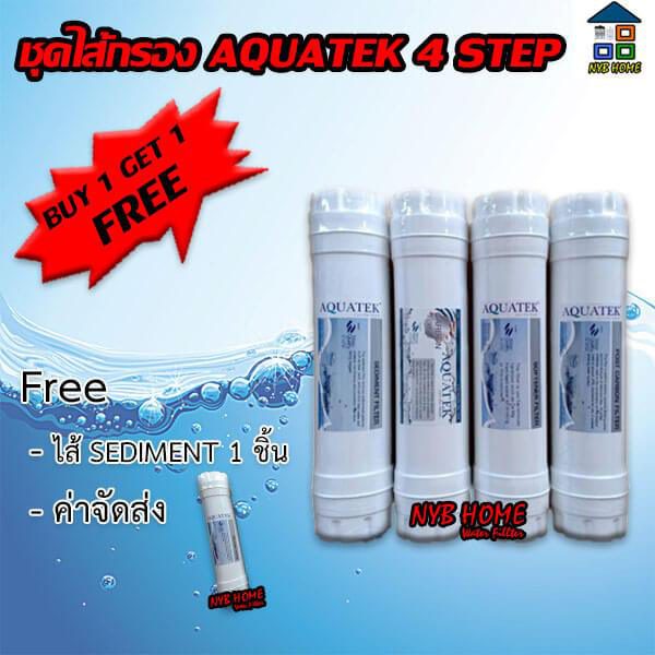 Aquatek-UF-AM-4-STEP ไส้กรองน้ำ Aquatek 4 ขั้นตอน