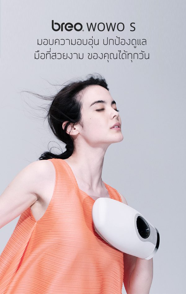 breo เครื่องนวดมือเพื่อสุขภาพแบบพกพา รุ่น WOWO S
