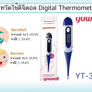 ปรอทวัดไข้แบบดิจิตอล