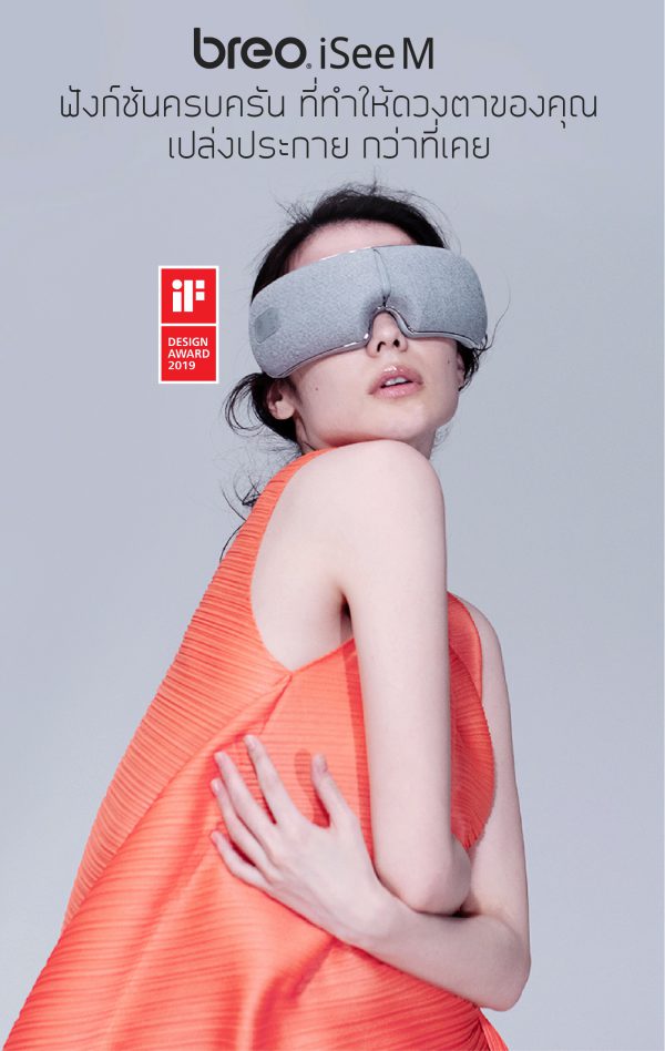 breo เครื่องนวดเพื่อสุขภาพ รุ่น iSeeM