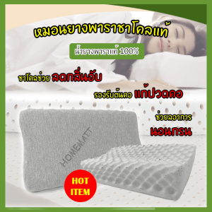 หมอนยางพาราชาโคล รุ่น Knobby Latex