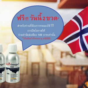 น้ำมันโอเมก้า 3 สกัดจากตับปลาค้อด