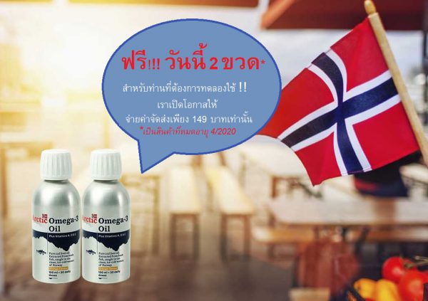 น้ำมันโอเมก้า 3 สกัดจากตับปลาค้อด