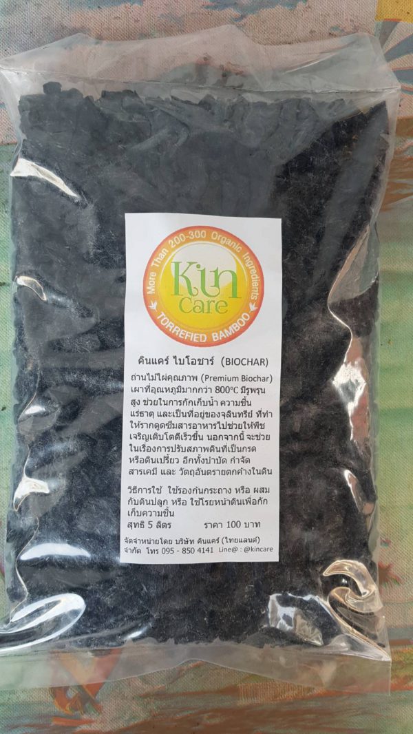 คินแคร์ไบโอชาร์ คินแคร์ไบโอชาร์ แบบเกร็ด