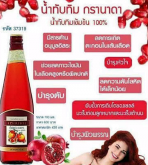 น้ำทับทิม 6