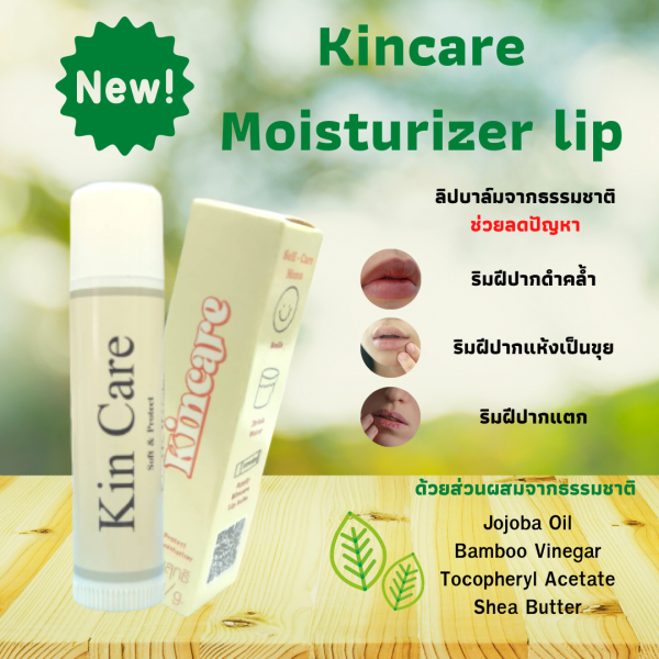 ลิปช่วยแก้ปัญหา