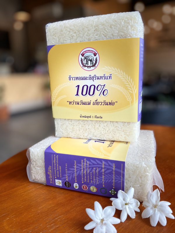 ข้าวหอมมะลิ (ข้าวขาว) คัดพิเศษ 100% บรรจุ 1 กิโลกรัม