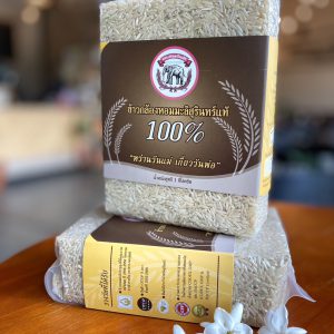 ข้าวหอมมะลิ (ข้าวกล้อง) คัดพิเศษ 100% บรรจุ 1 กิโลกรัม