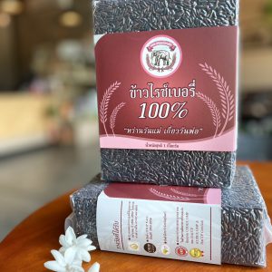 ข้าวกล้องไรซ์เบอรี่ บรรจุ 1 กิโลกรัม