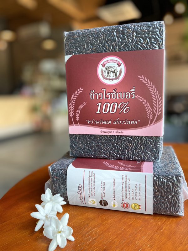 16938604328854 ข้าวกล้องไรซ์เบอรี่ บรรจุ 1 กิโลกรัม